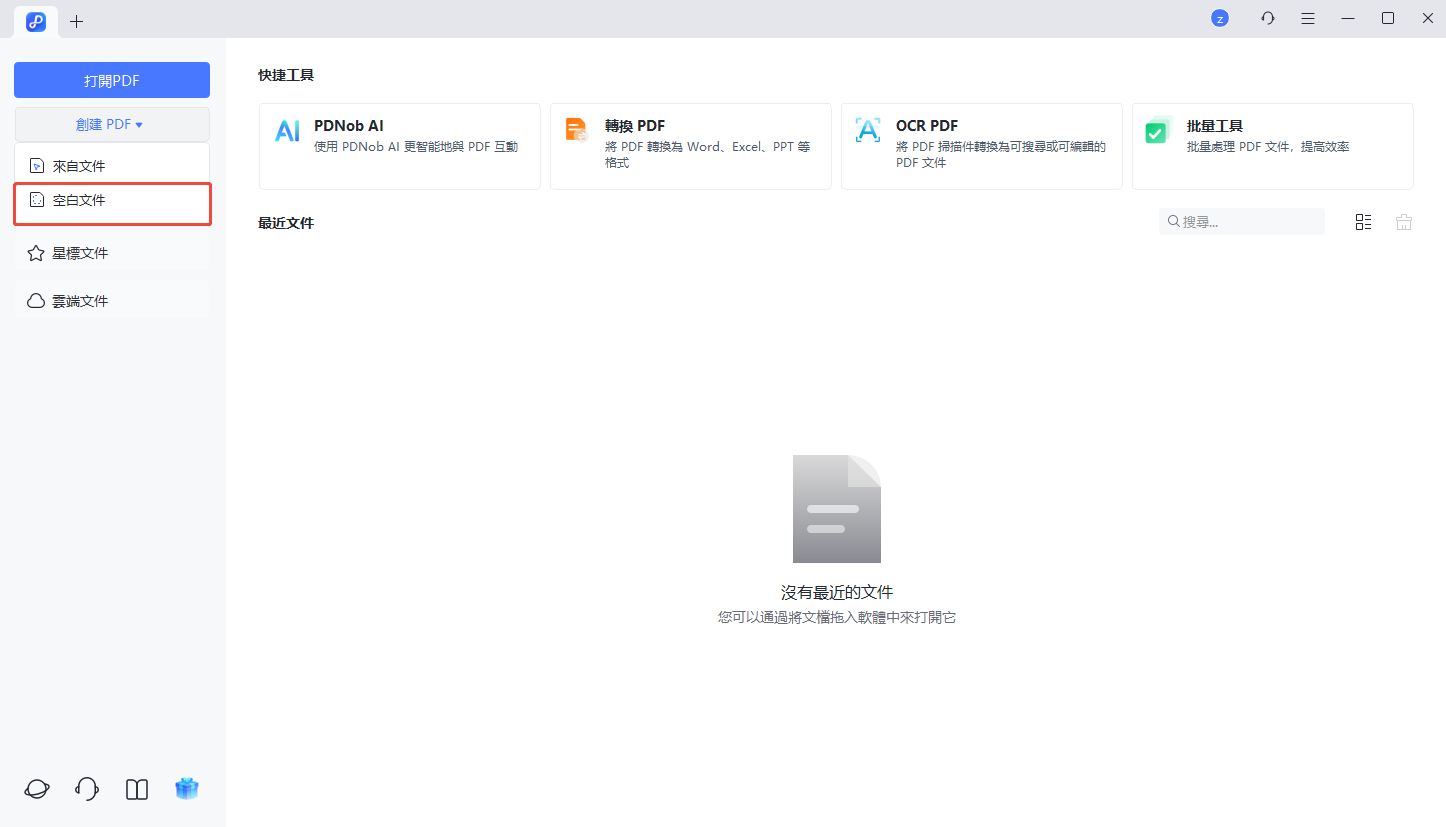 建立空白 PDF