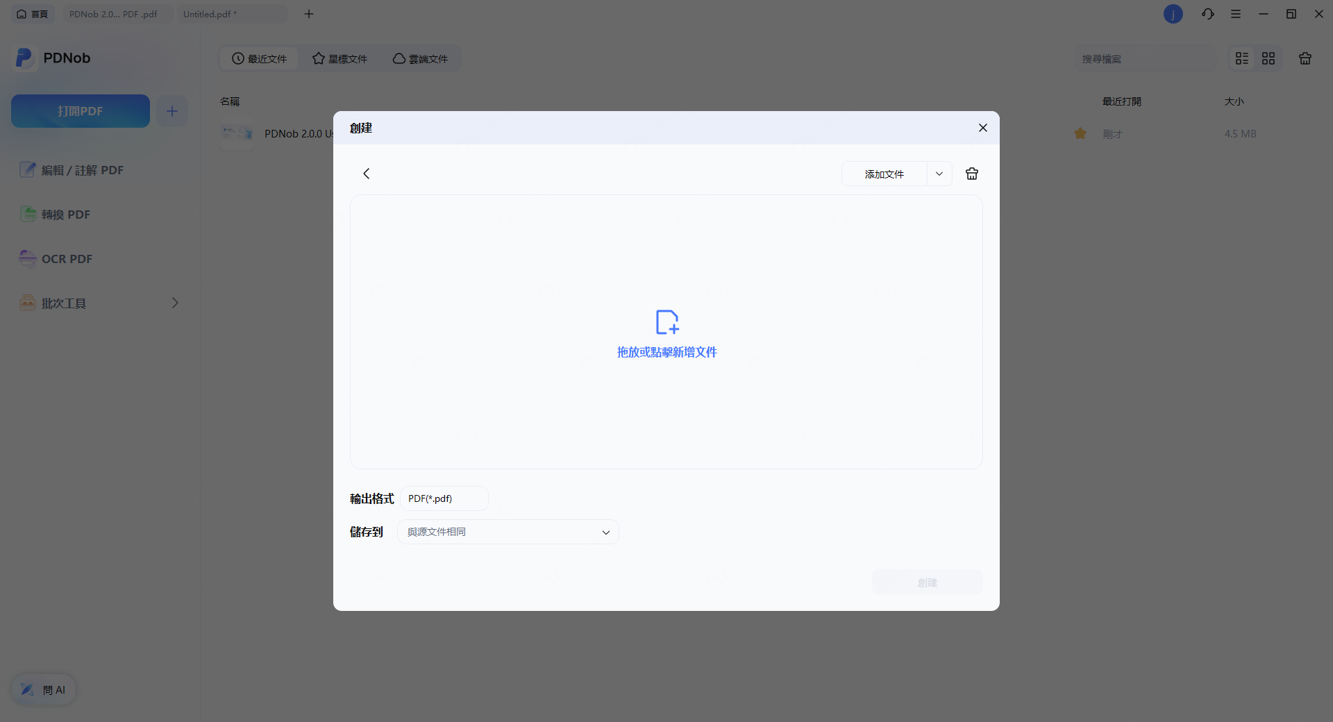 批次新增檔案
