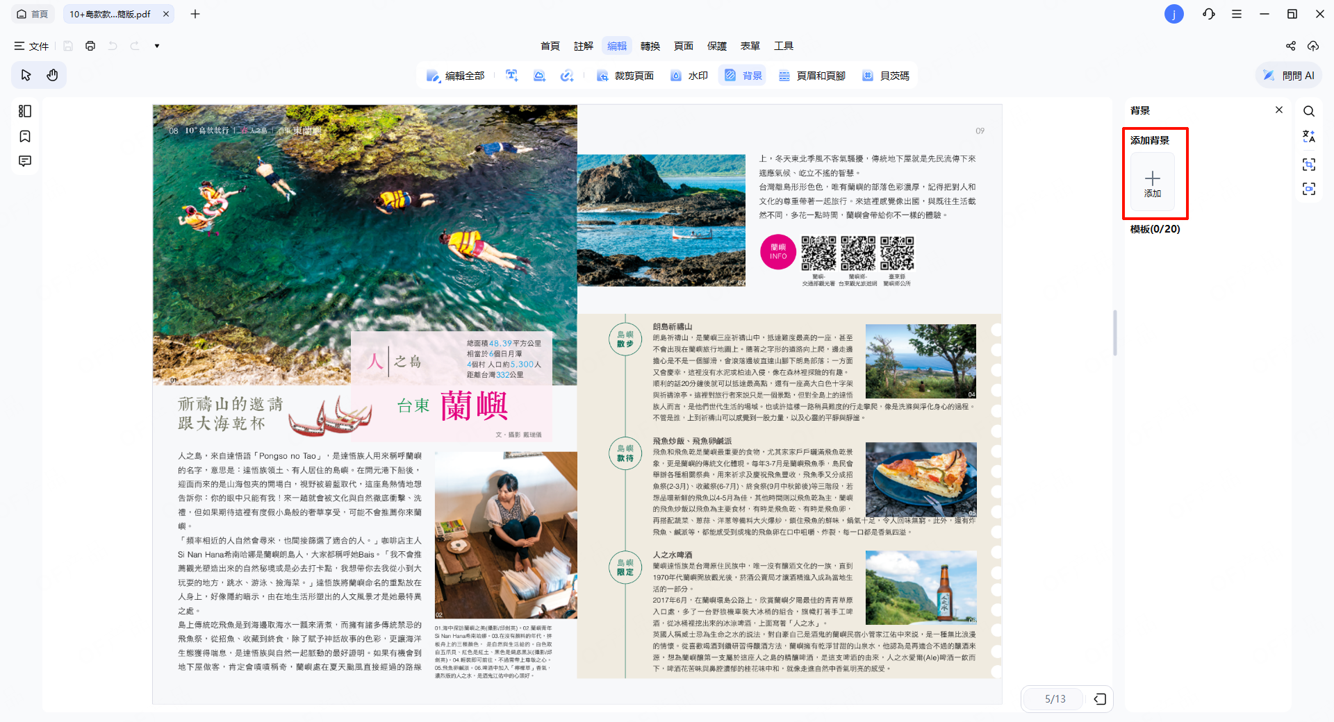 新增背景