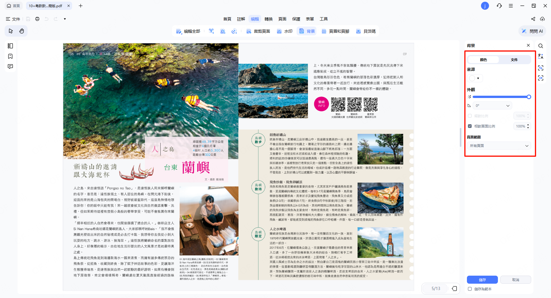 背景設定