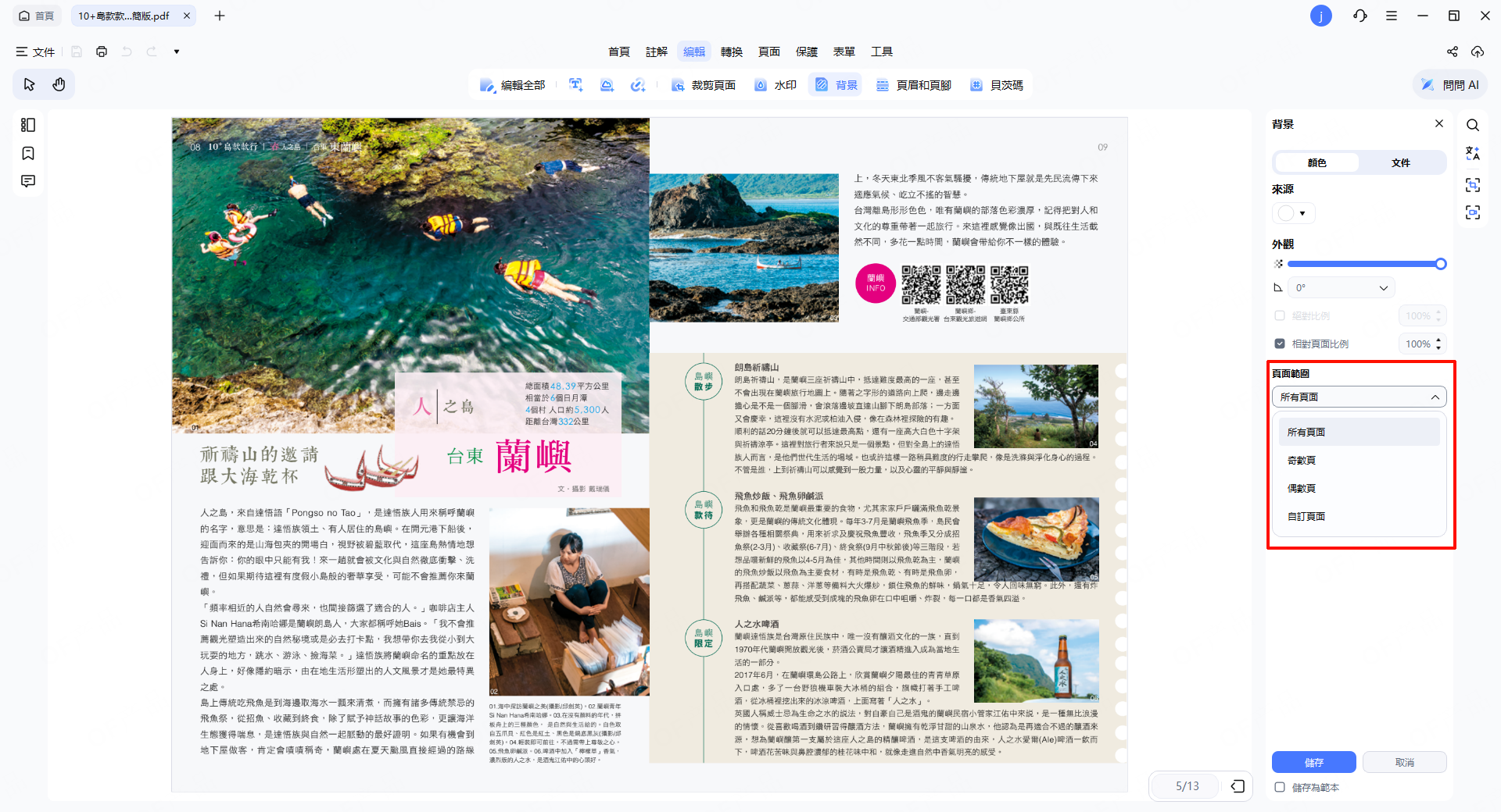 背景頁面範圍