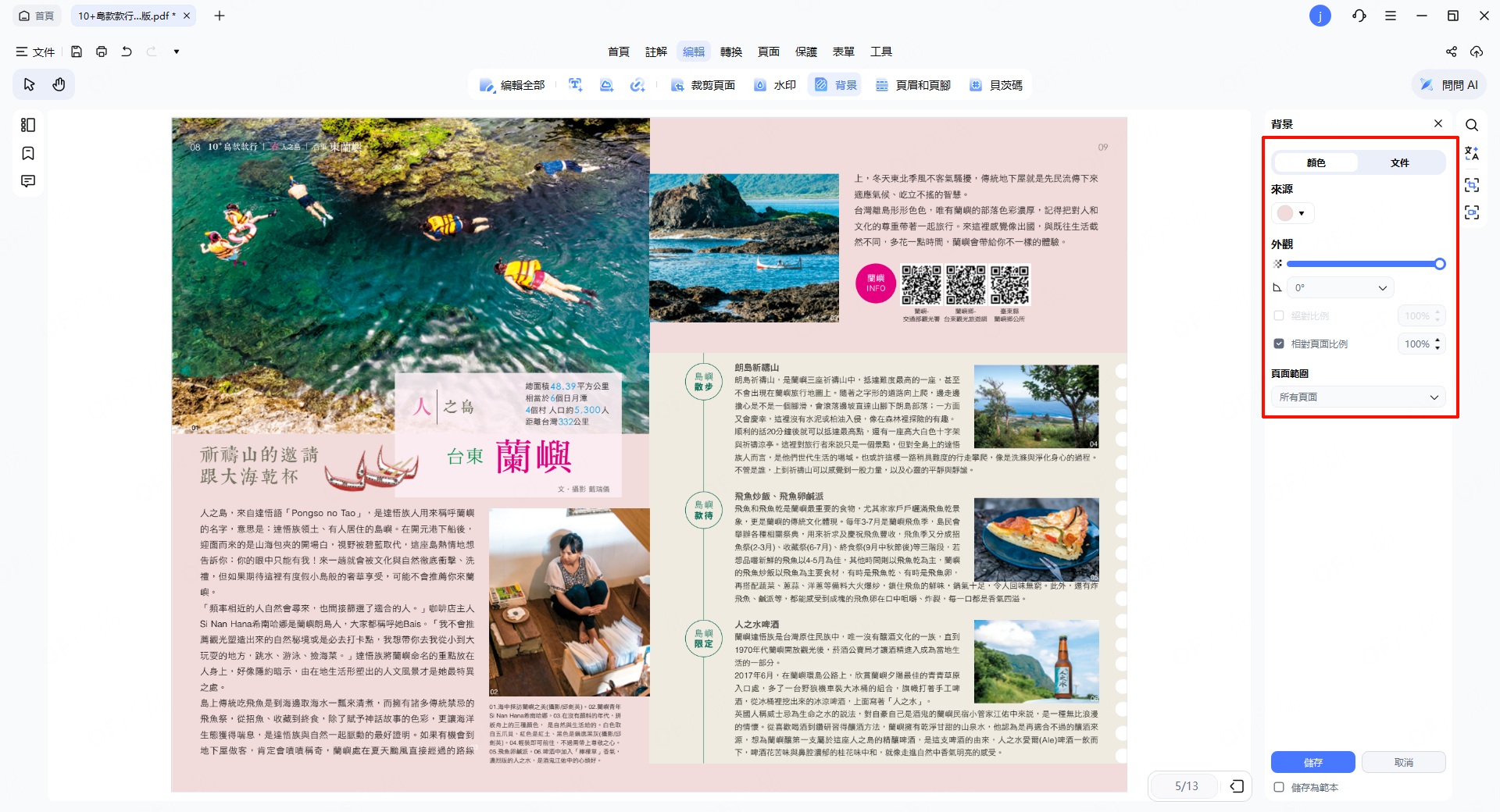 編輯現有背景設定