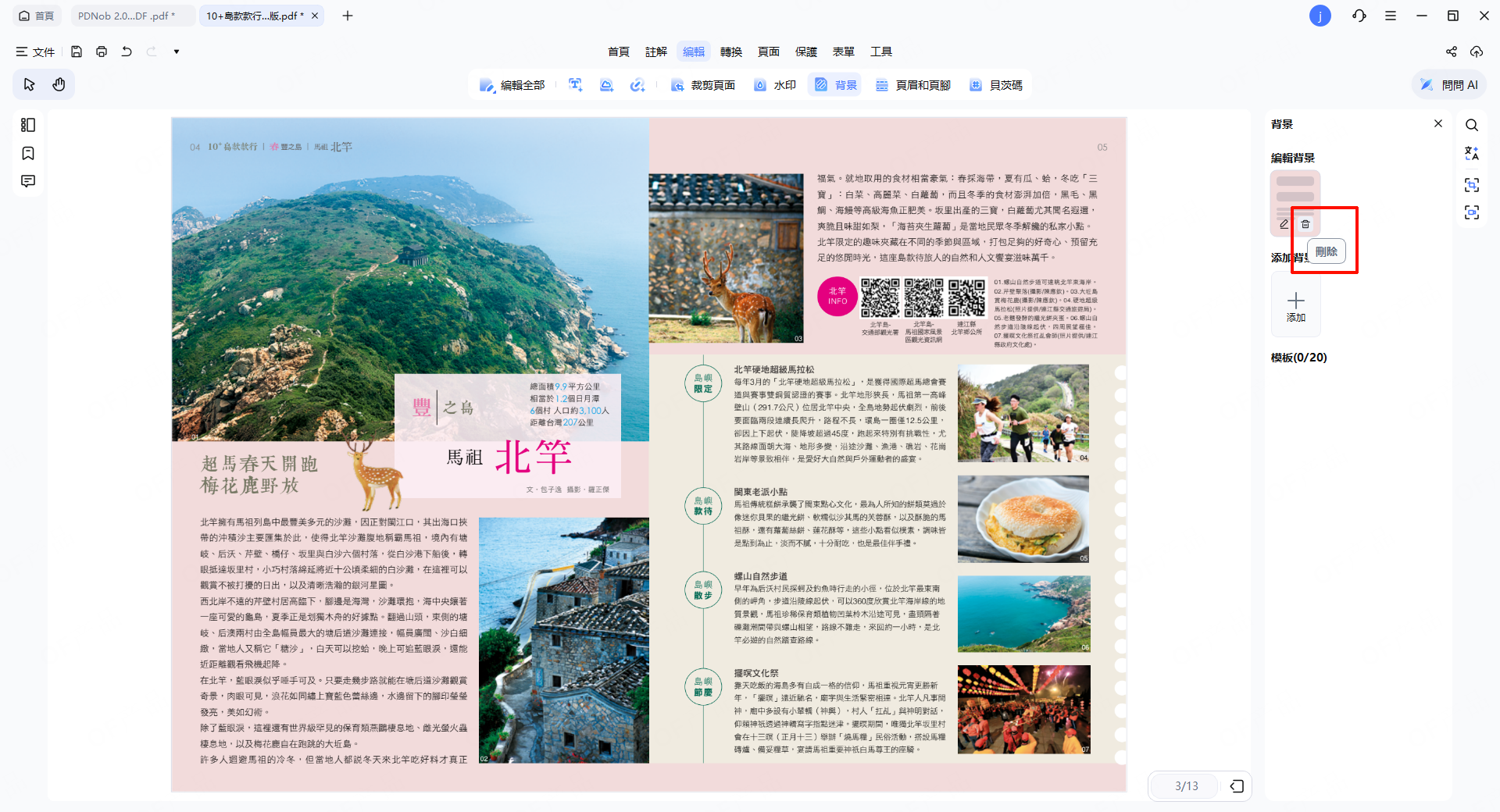 移除背景