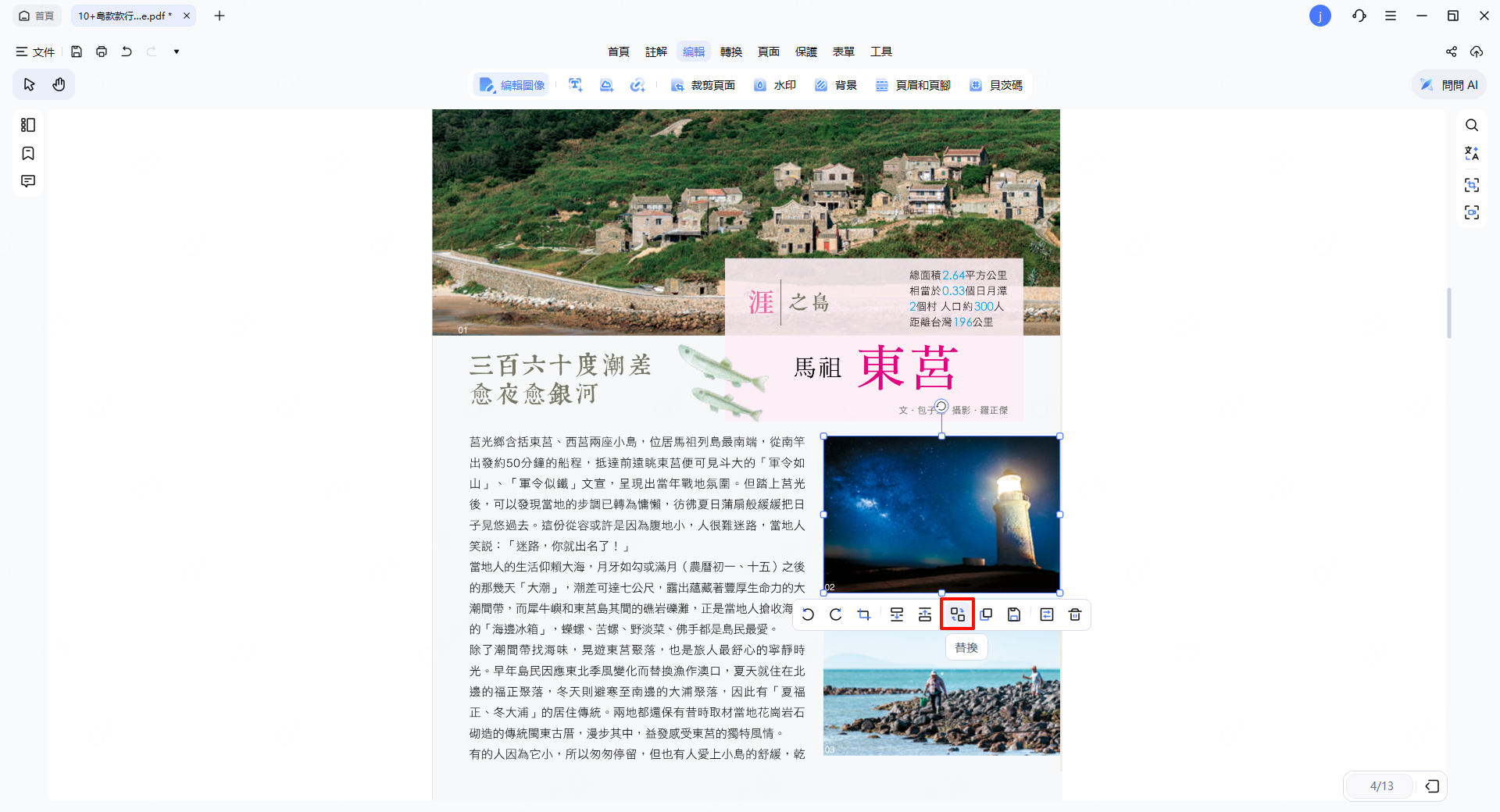在 PDF 中插入圖片