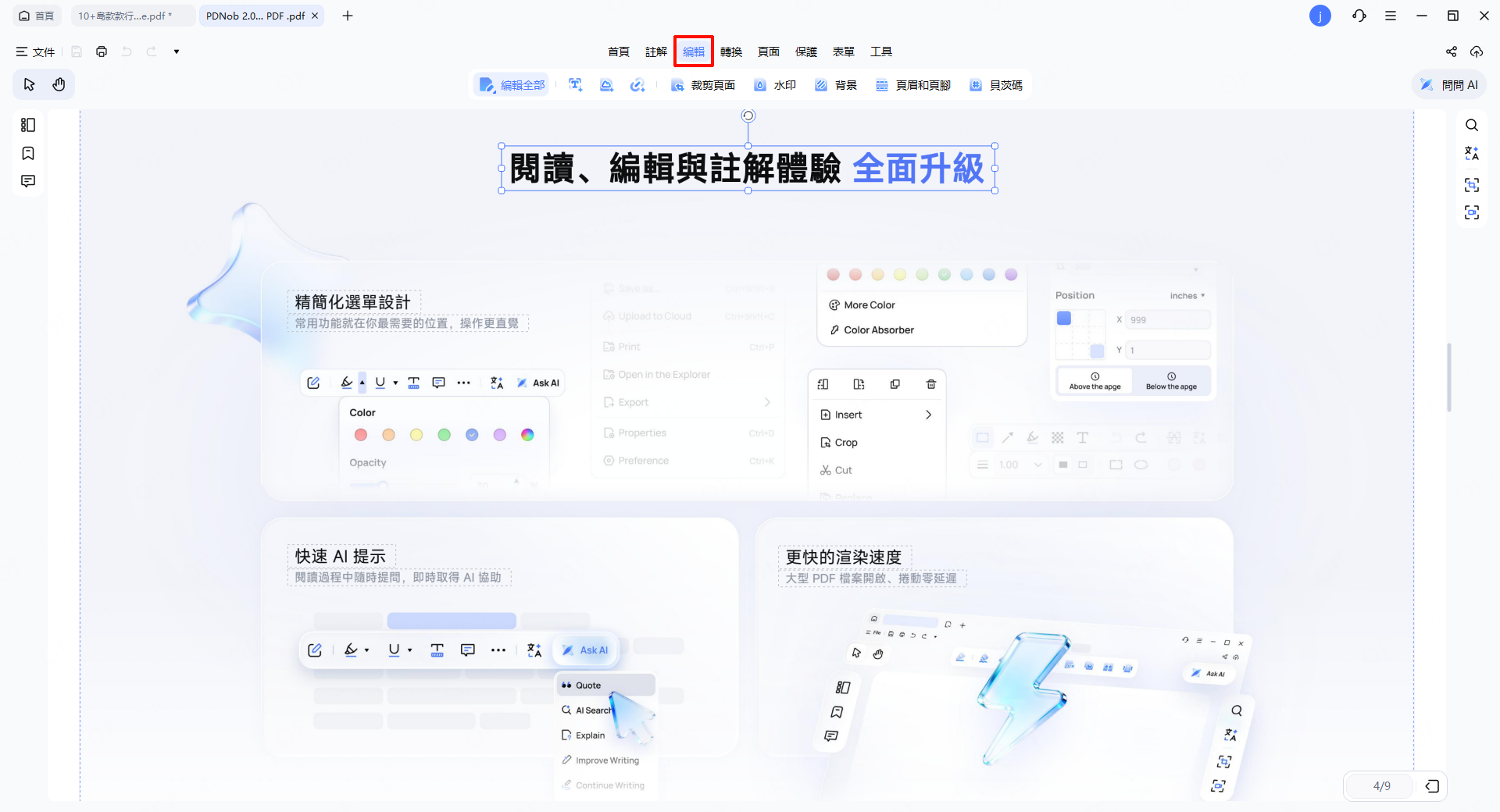 編輯模式