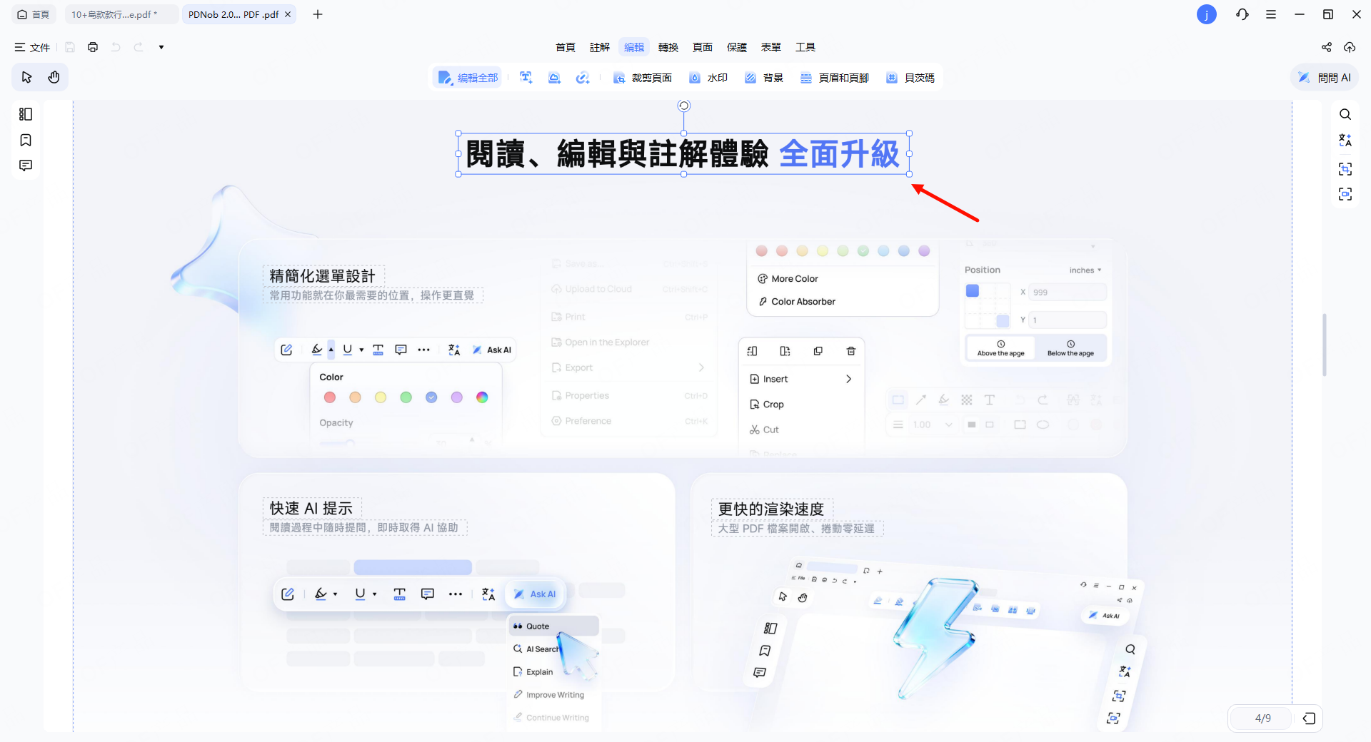 刪除文字