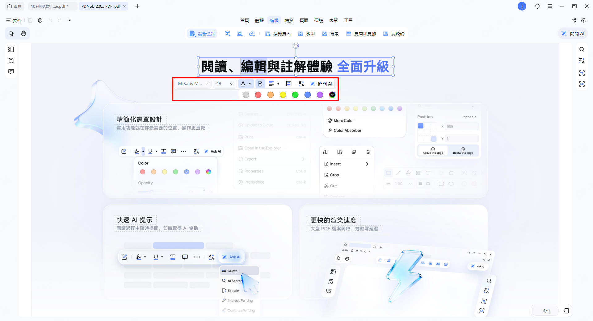 編輯工具列