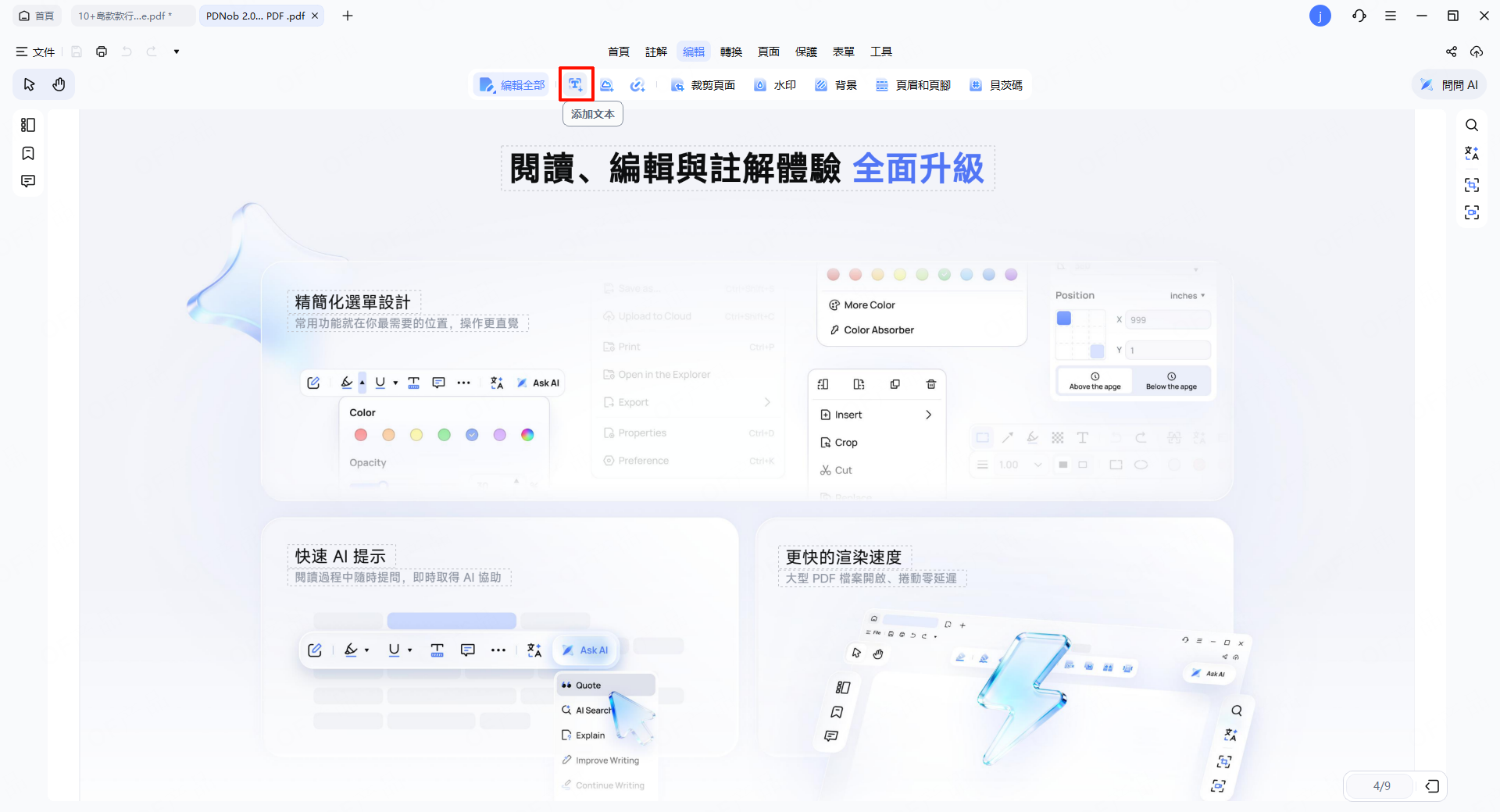 新增文字工具