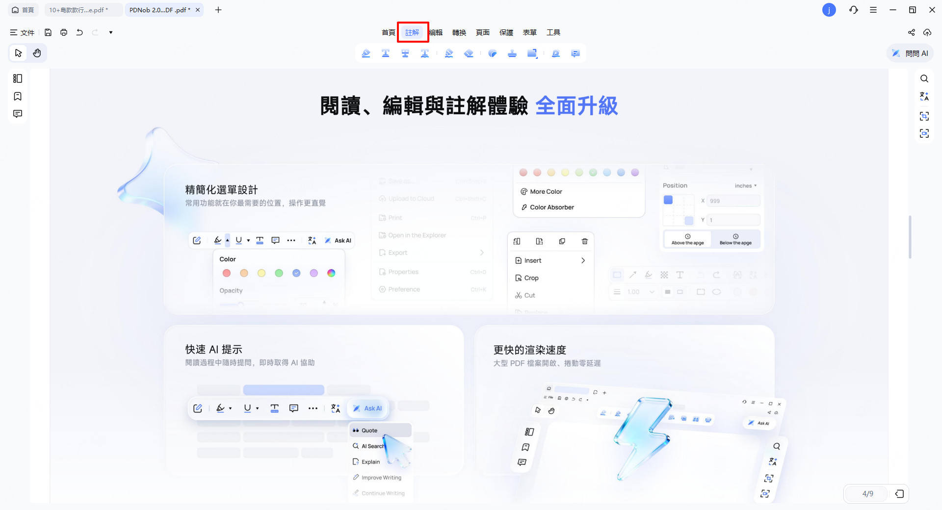 註解工具