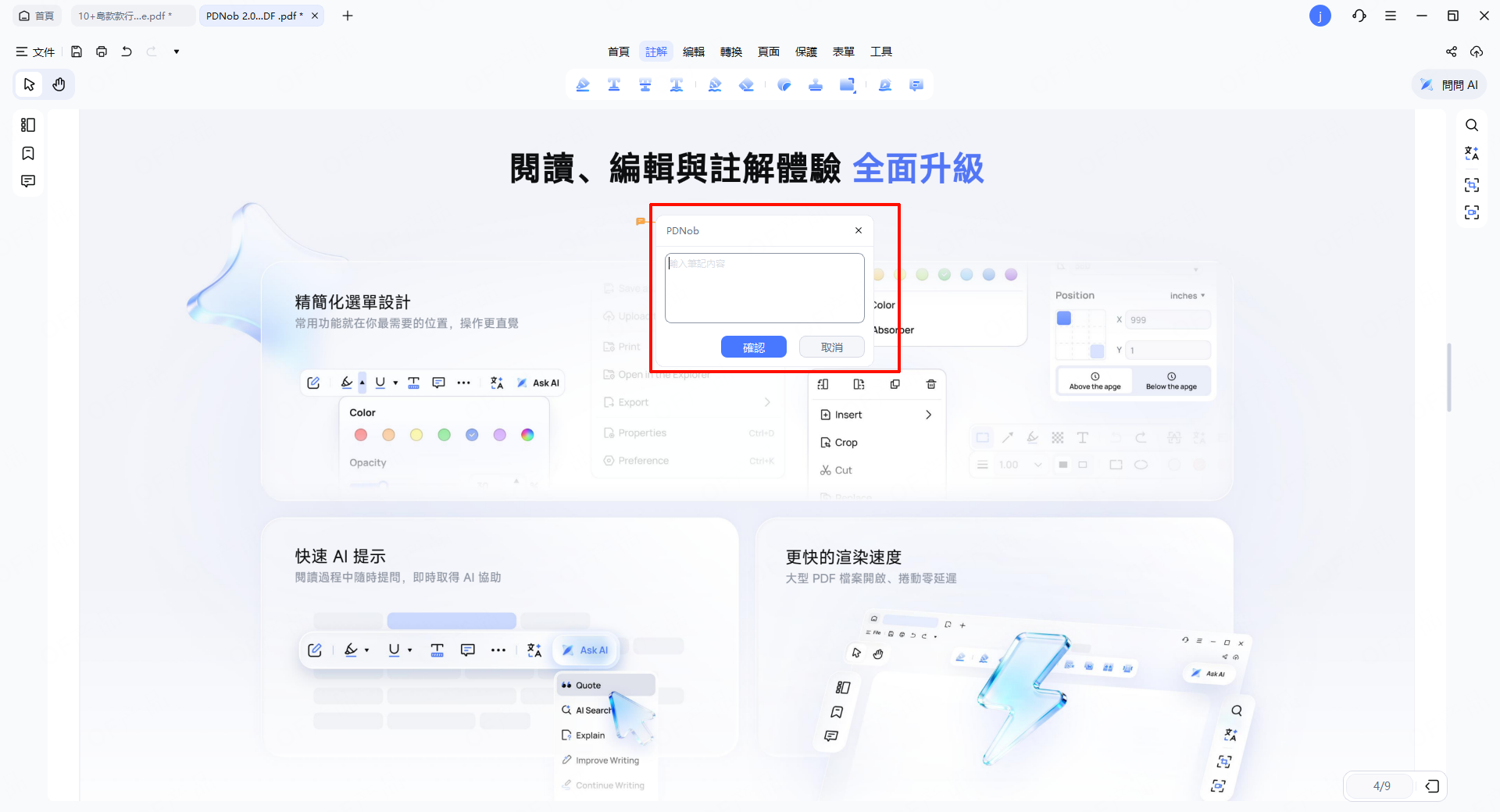 新增註解