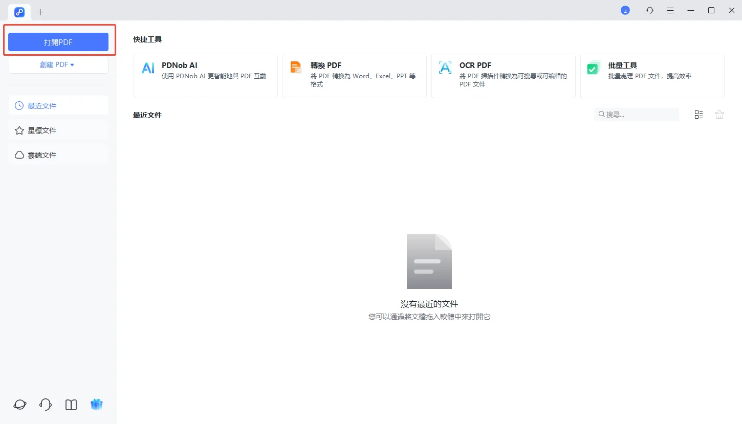 打開PDF