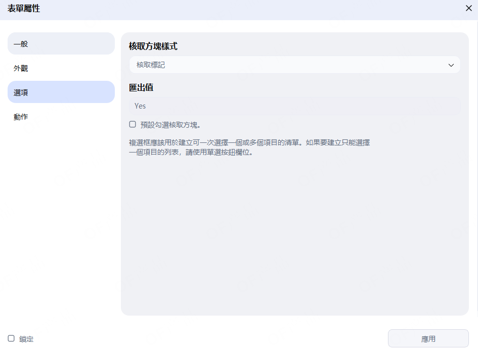 核取方塊欄位屬性