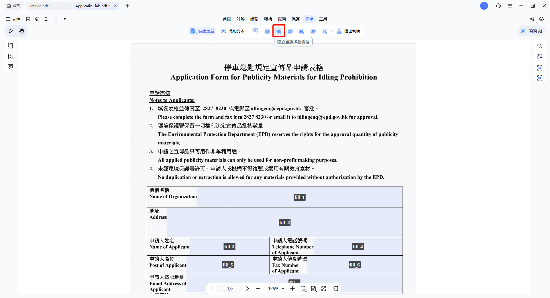 建立單選按鈕欄位