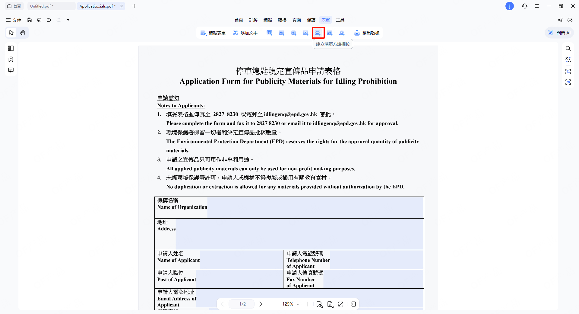 建立清單方塊欄位