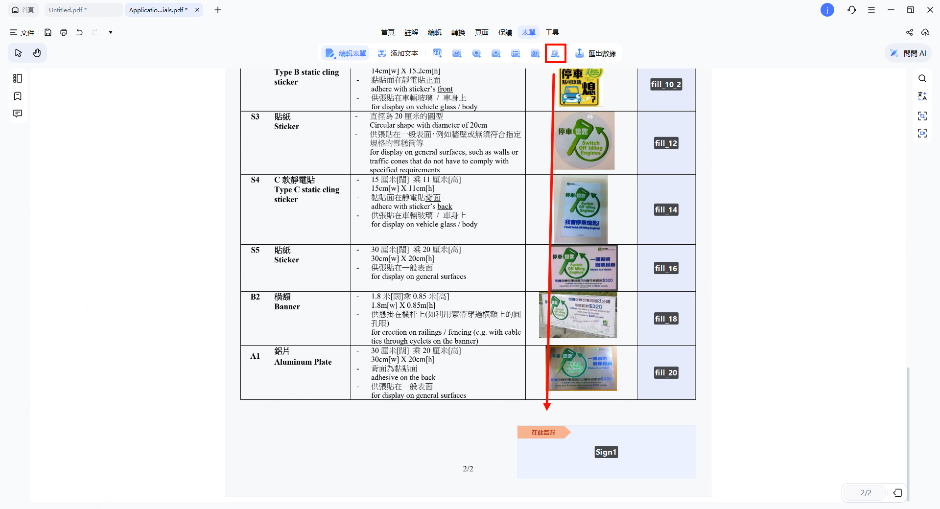 建立數字簽名欄位