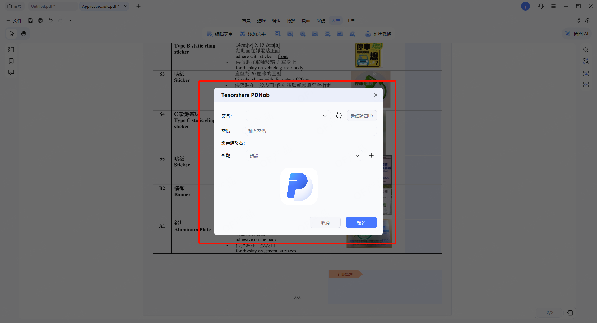 點擊欄位以建立證書