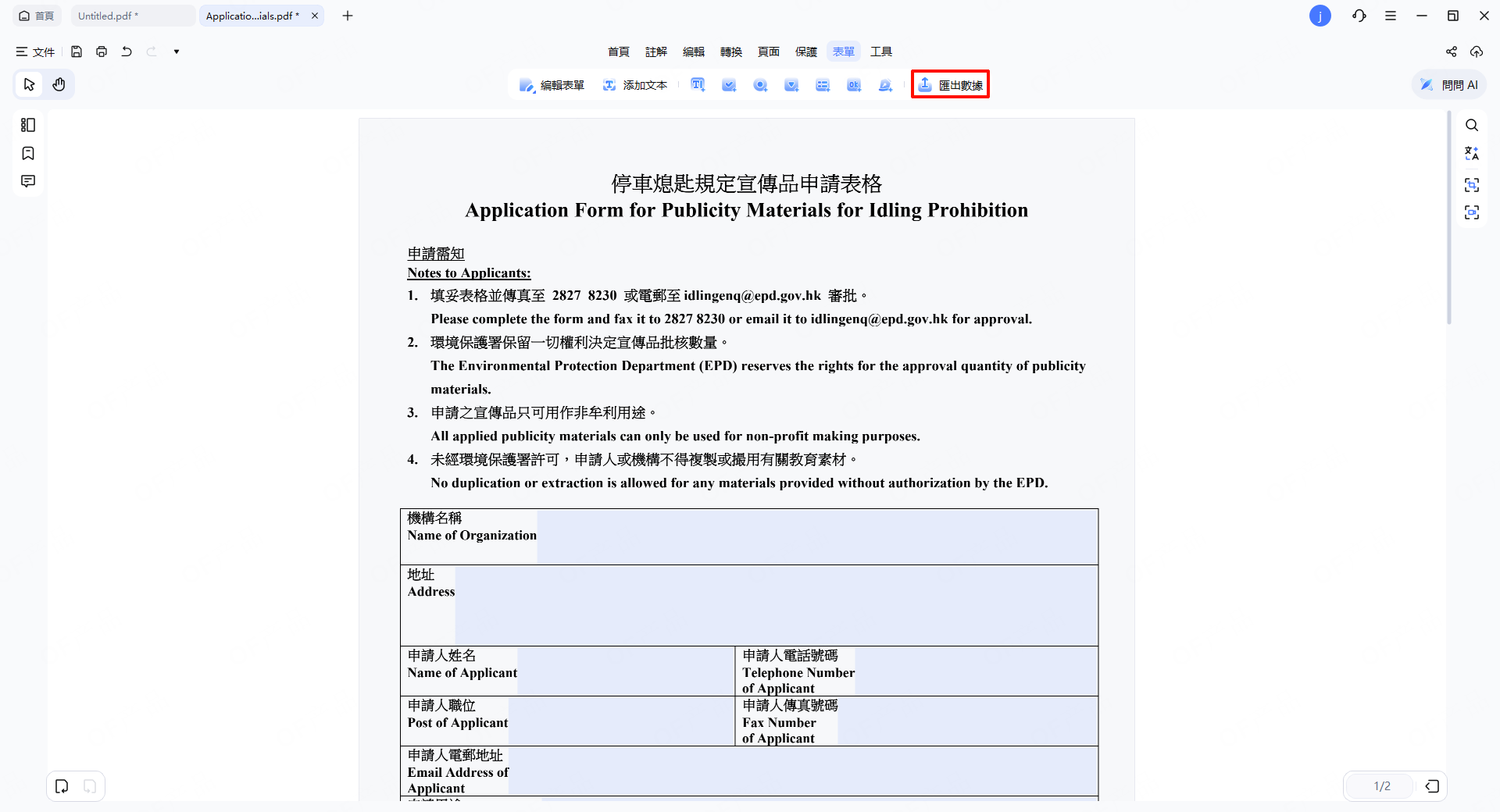 從PDF表單中提取數據