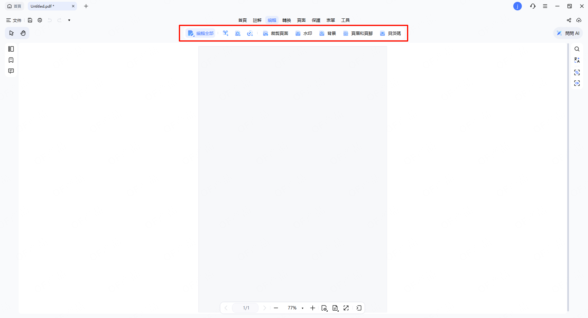 自訂空白PDF表單