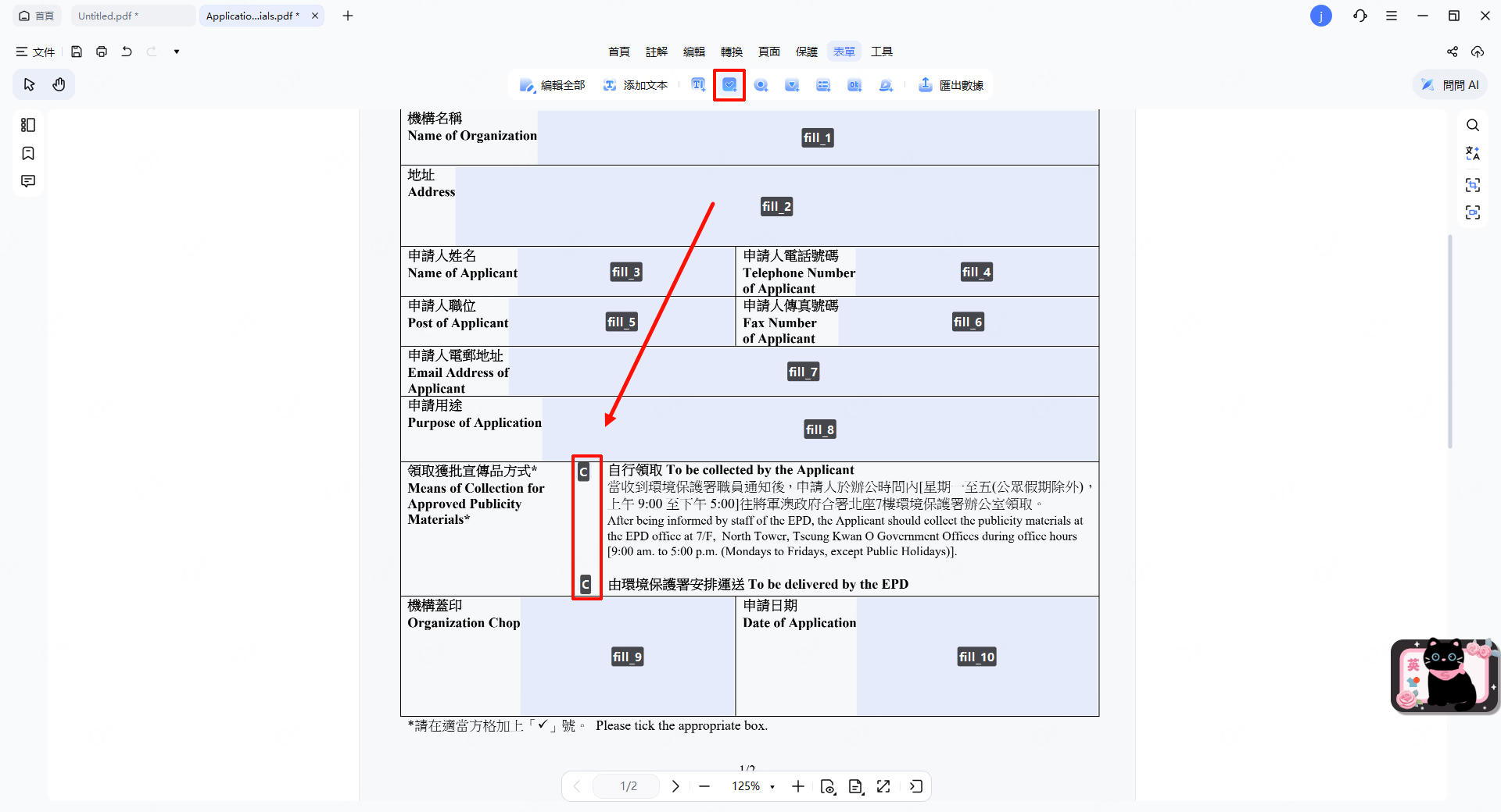 建立核取方塊欄位