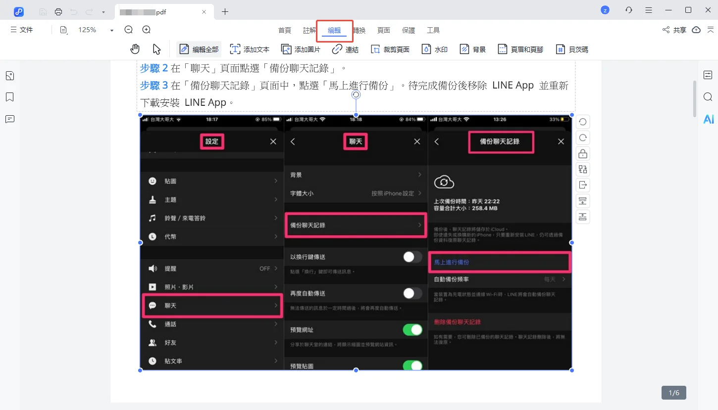 編輯 PDF 中的現有圖片