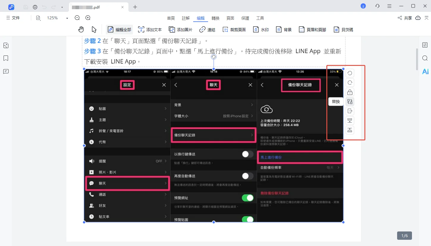 替換 PDF 中的現有圖片