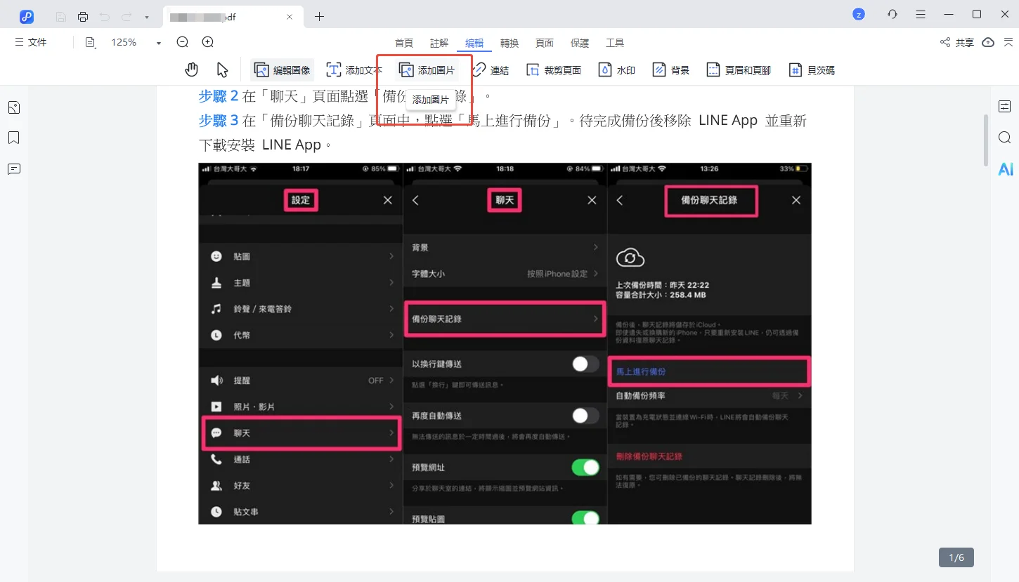 新增圖片