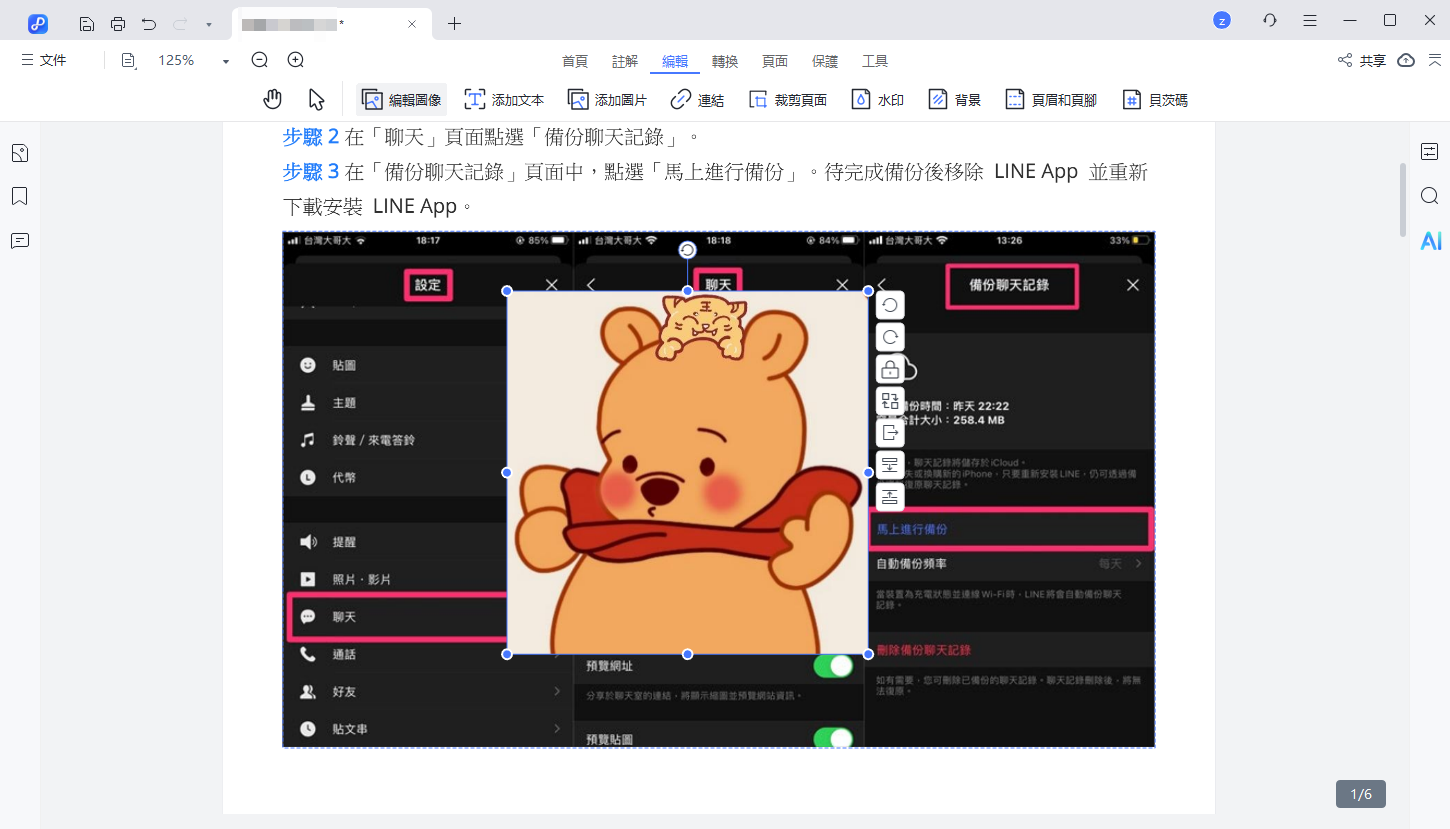隨意調整新添加的圖片