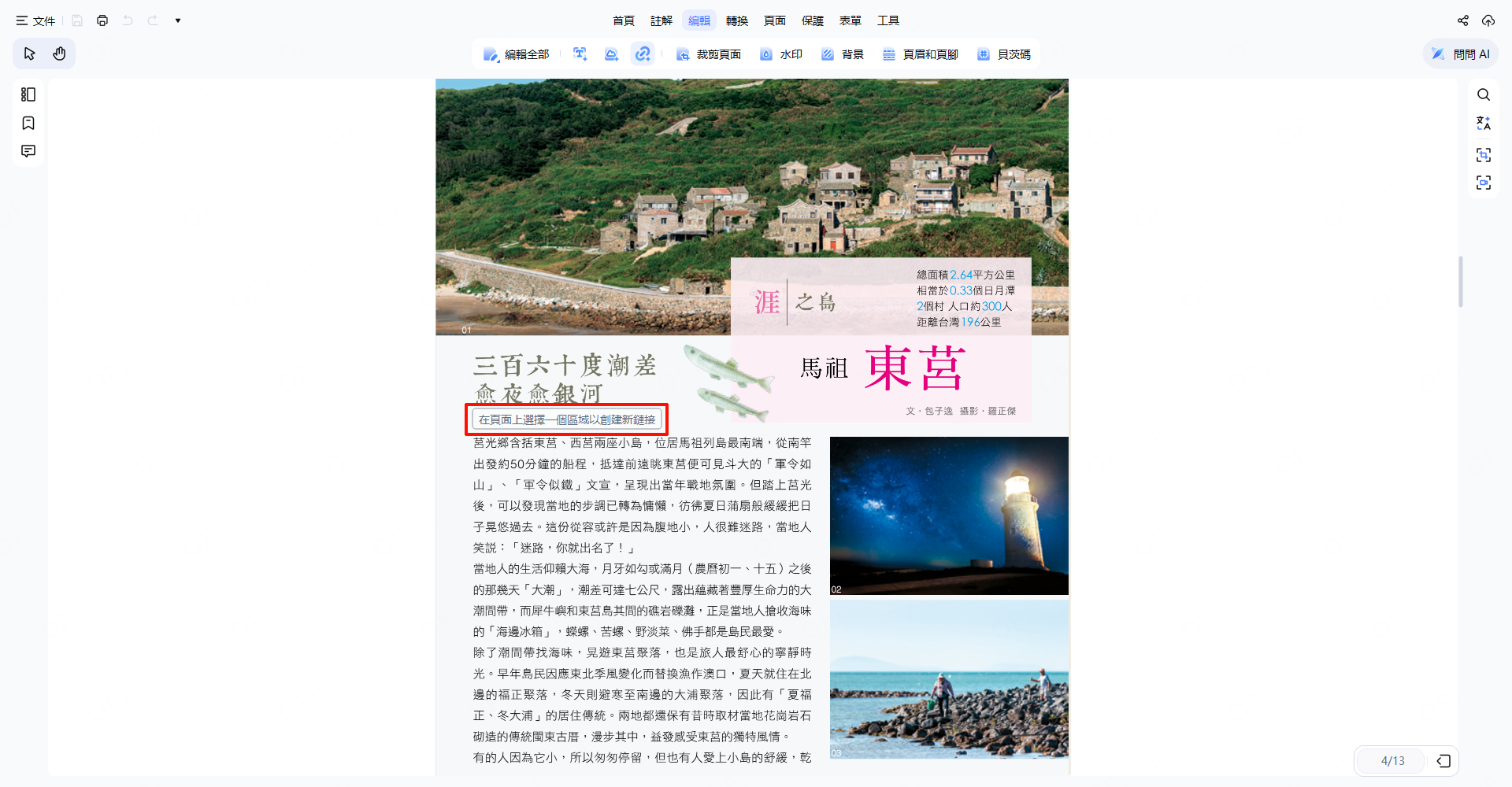 新增連結