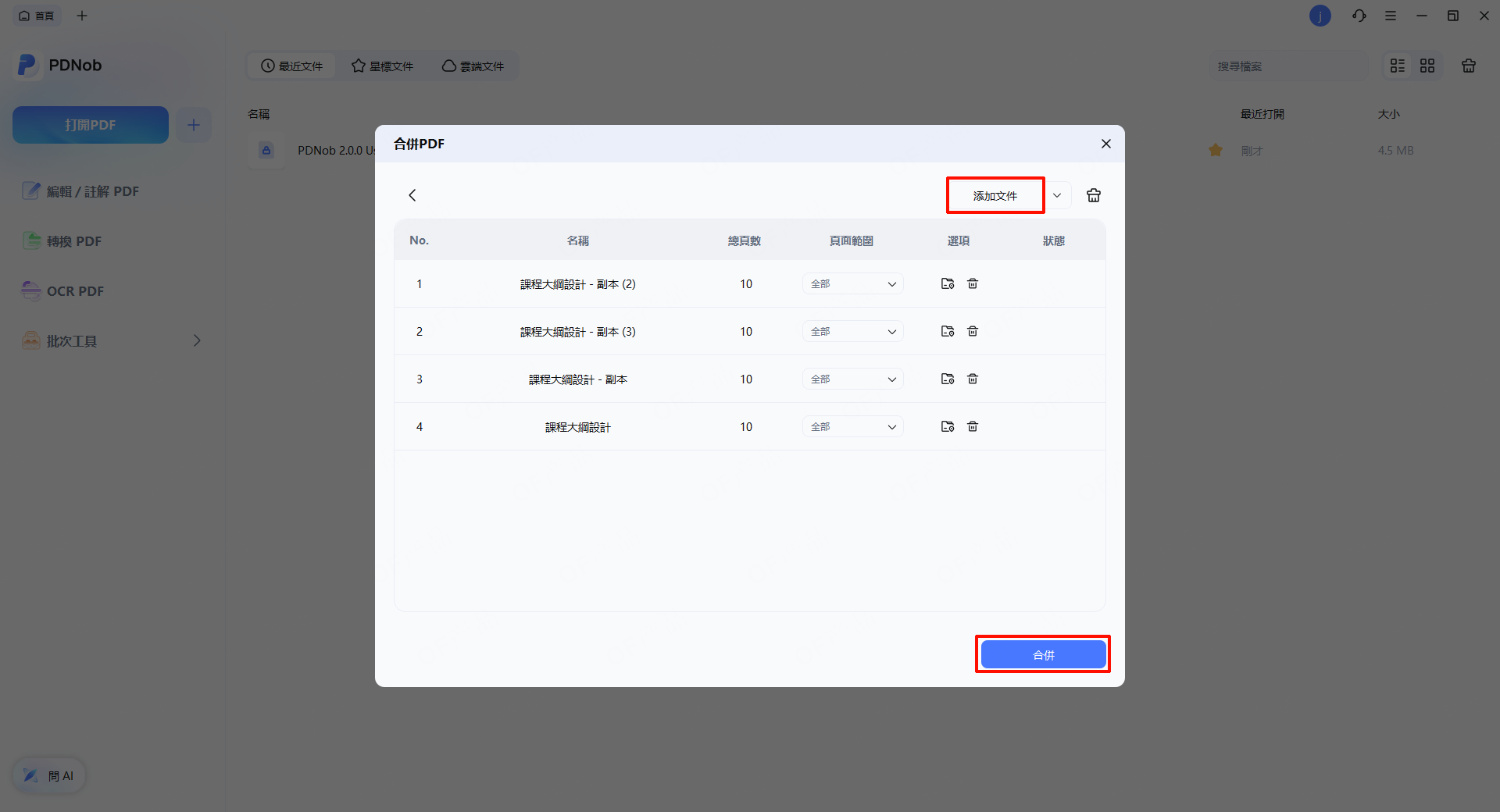 PDF合併