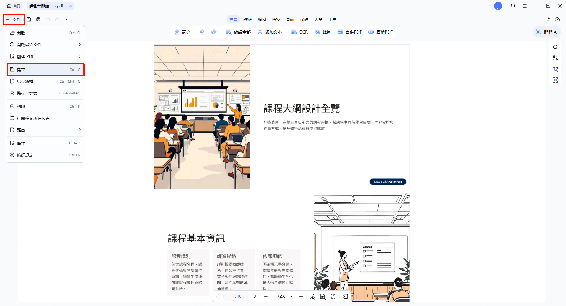 儲存合併後的 PDF