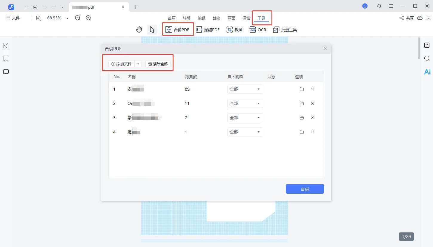 合併PDF