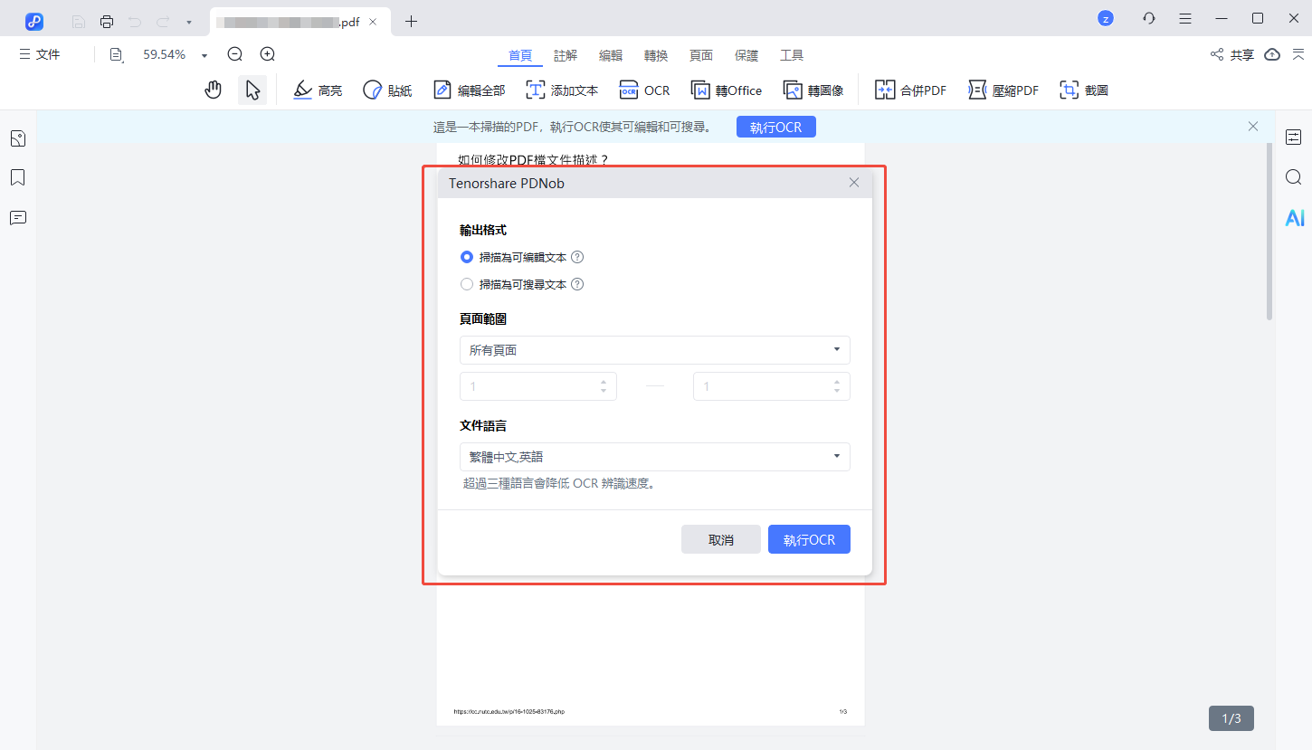 自定義ocr參數
