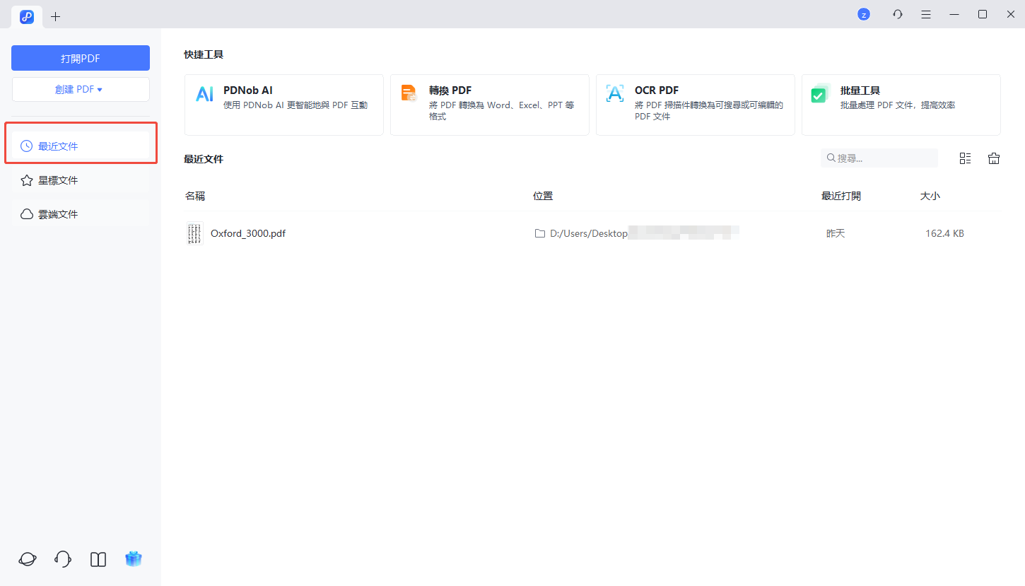 最近的 PDF 檔案