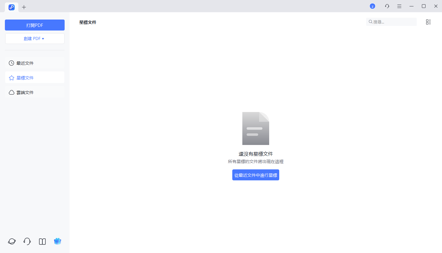 已加星標的 PDF 檔案