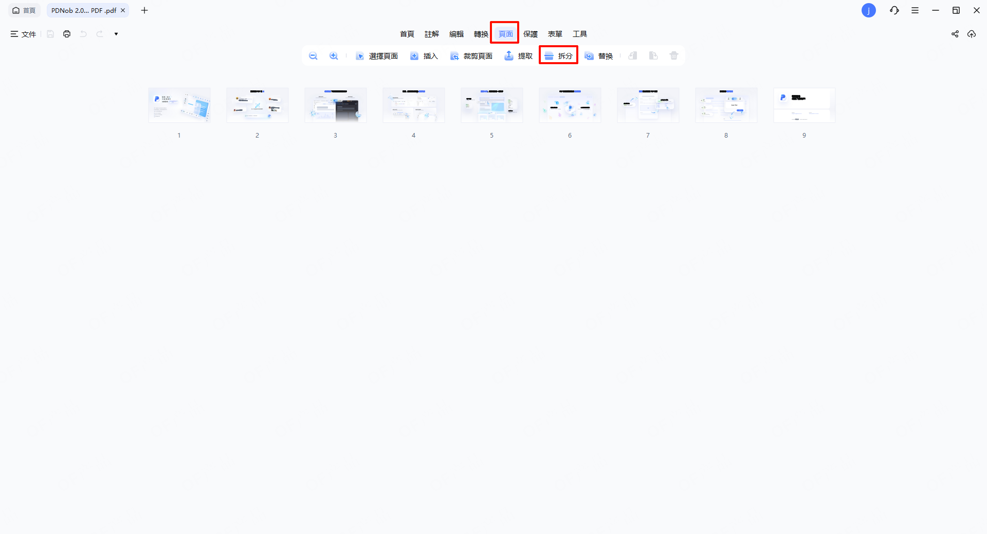 PDF 檔案合併與分割