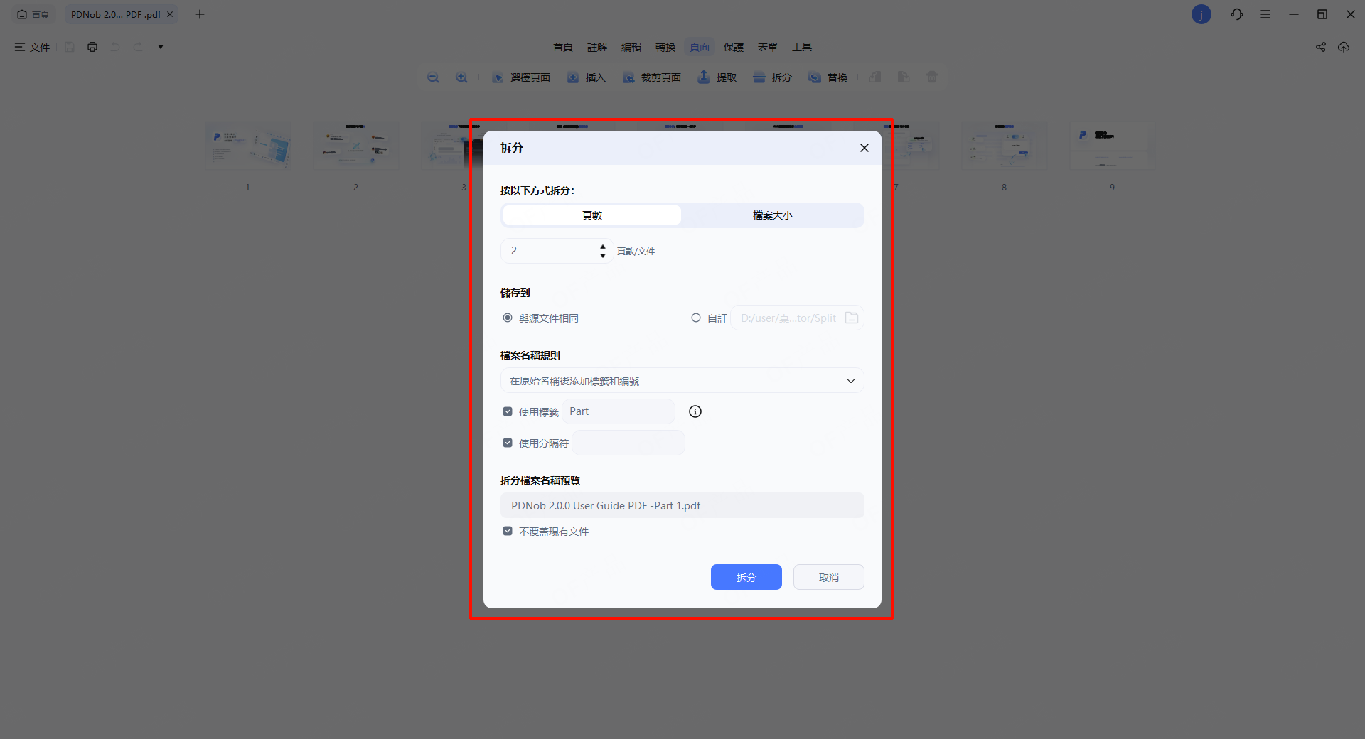 拆分PDF