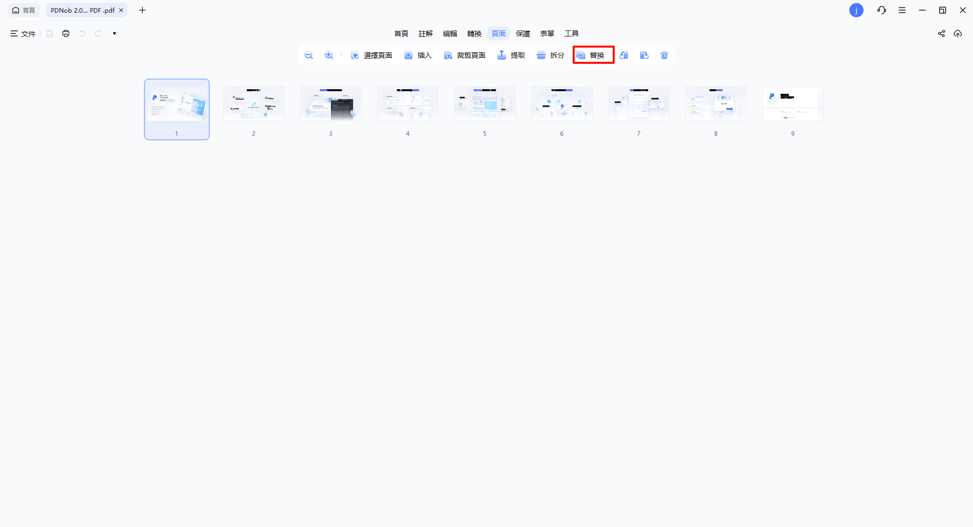 取代頁面