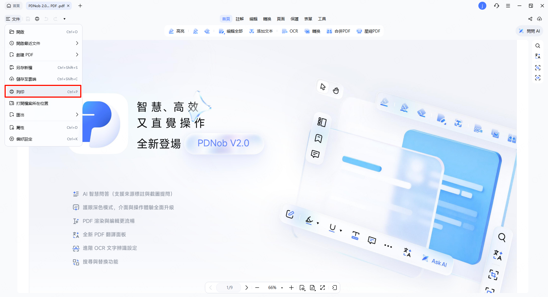 列印選單