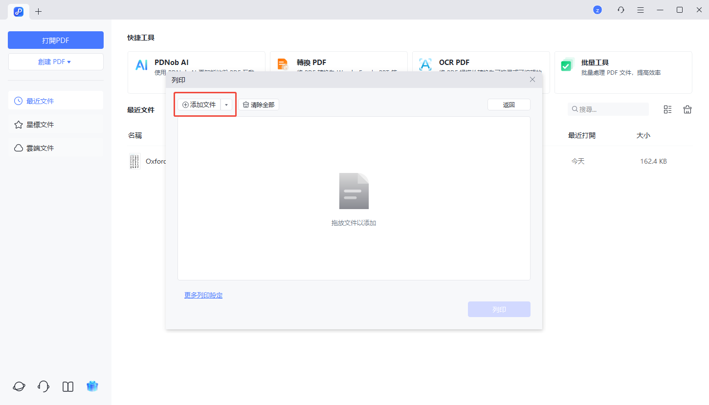 添加多個需要批量列印的檔案