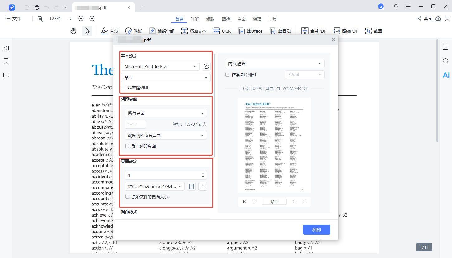 列印頁面範圍選擇