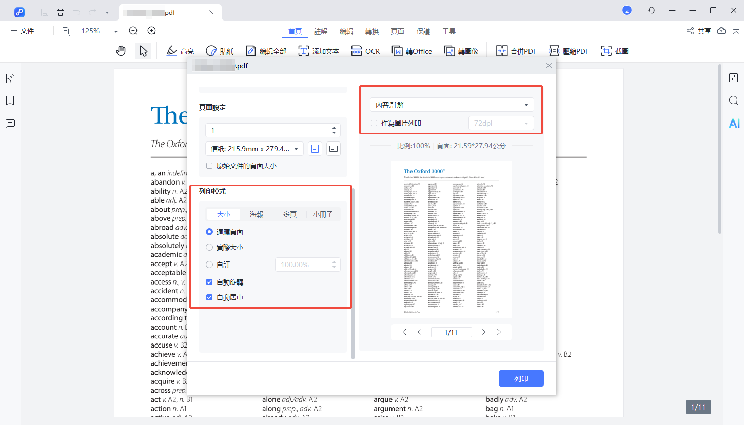 設定列印參數並點擊列印