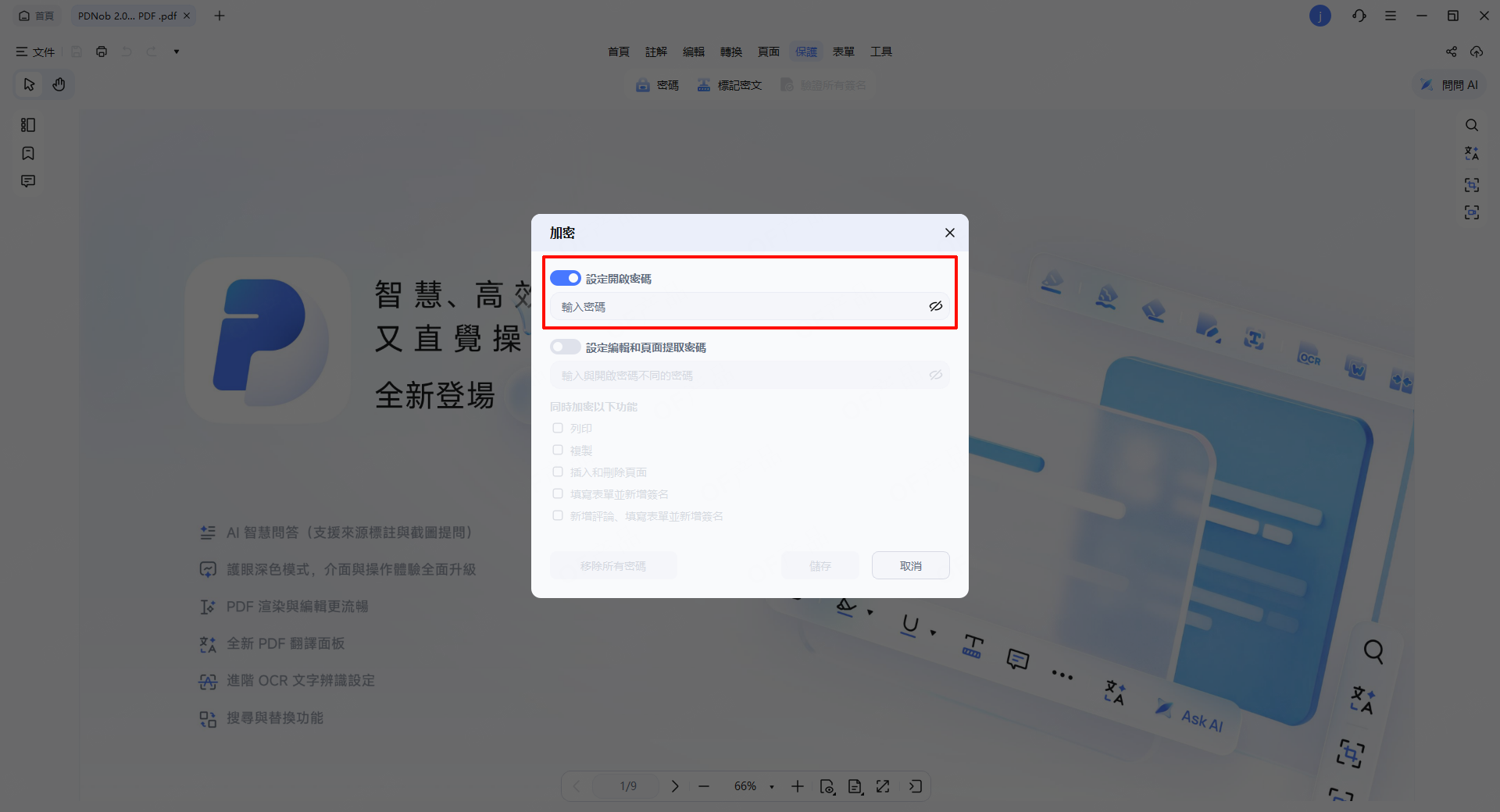 點擊加密