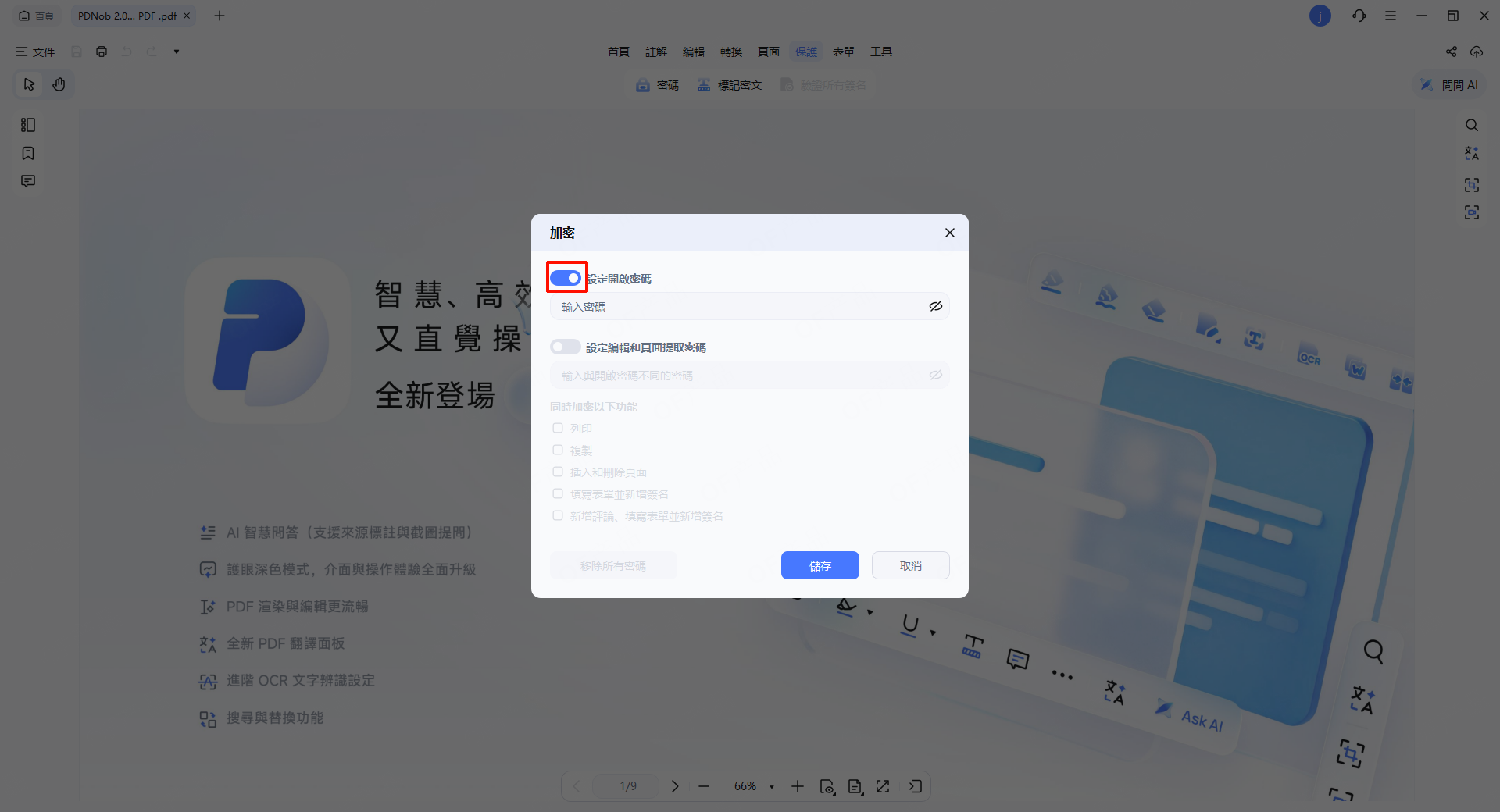 設定開啟密碼
