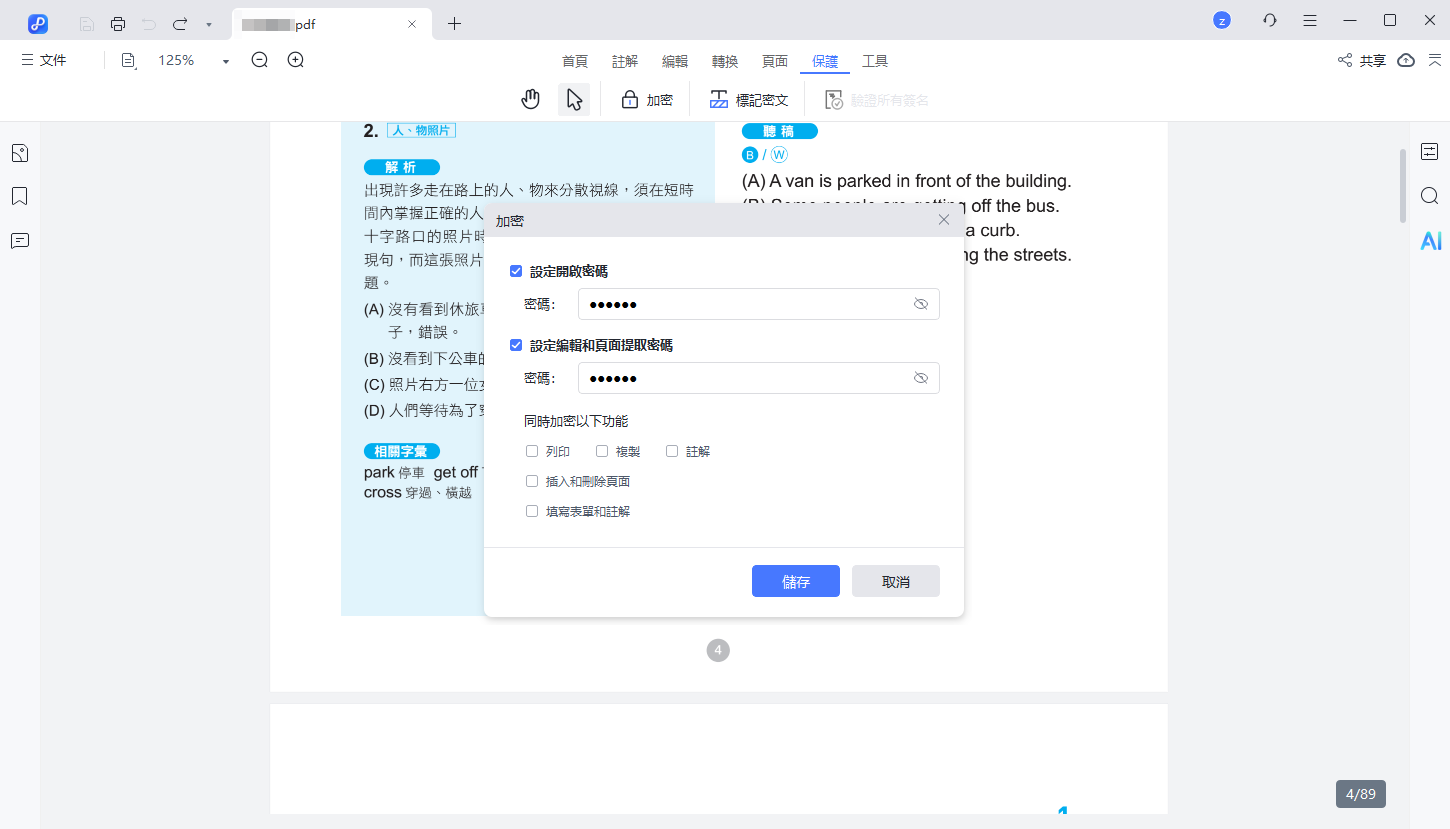 PDF 設定編輯和頁面提取密碼