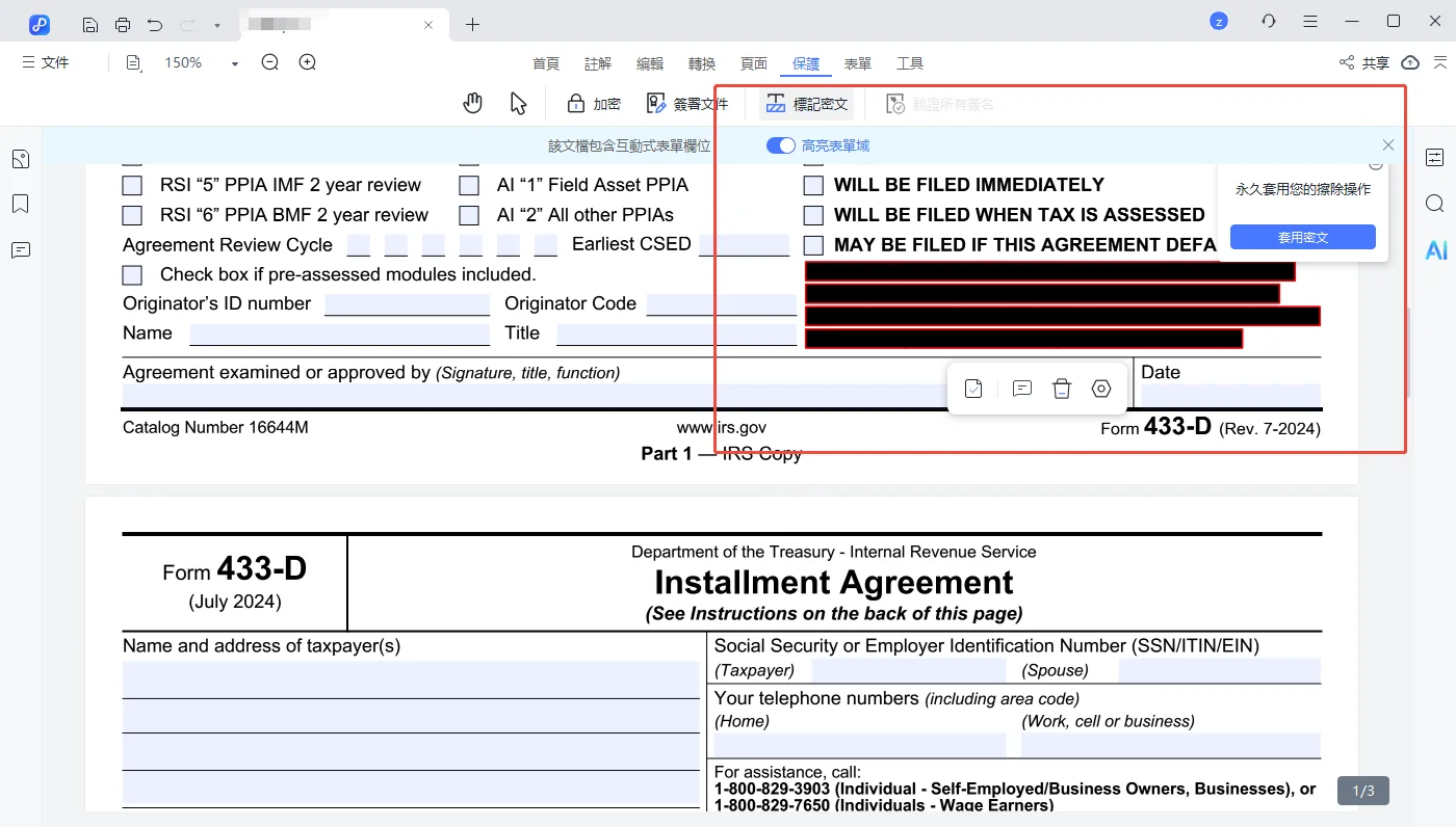 永久標記pdf密文