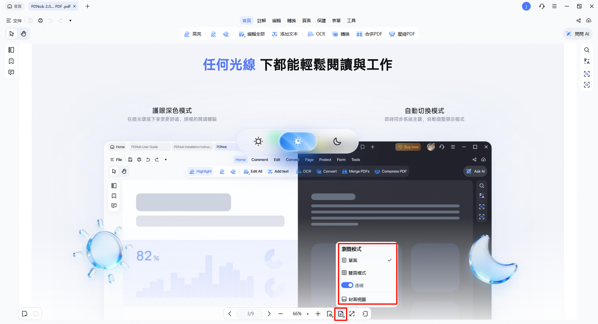 pdf 頁面顯示模式