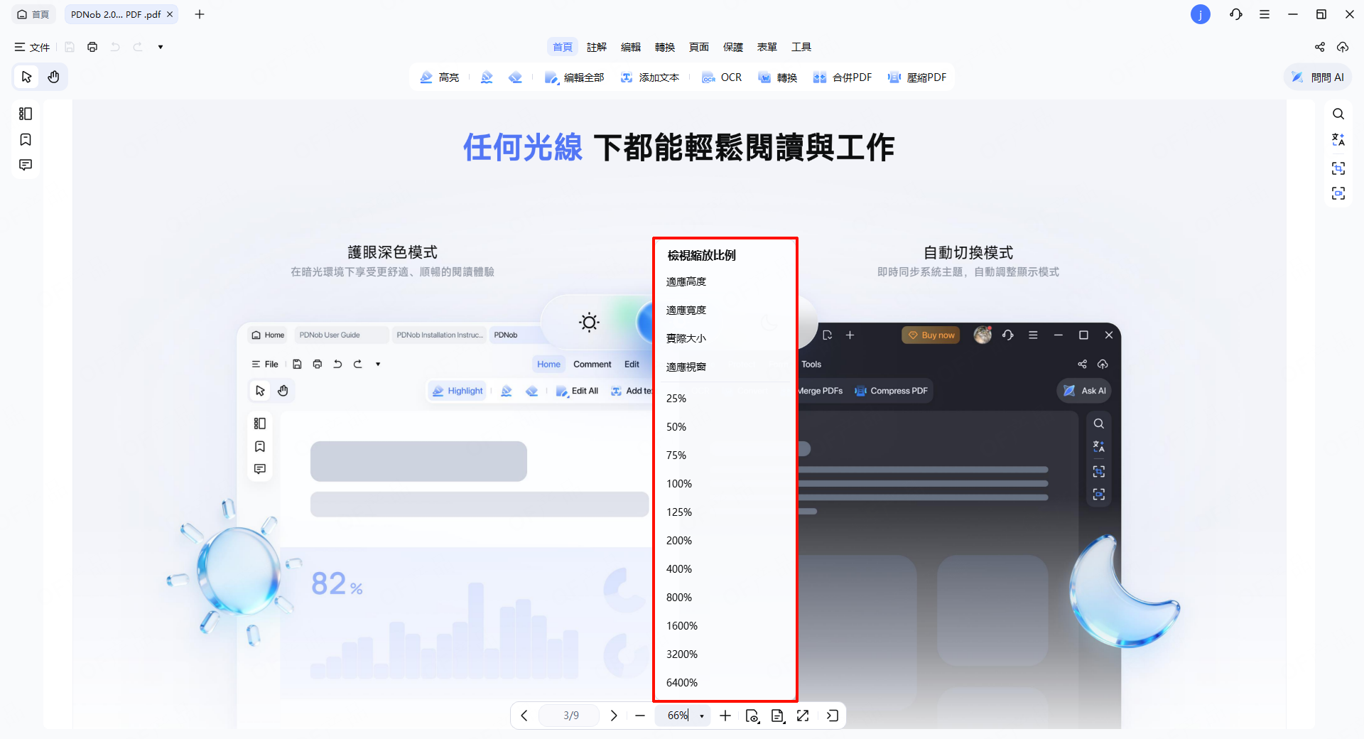 pdf 縮放與檢視設定