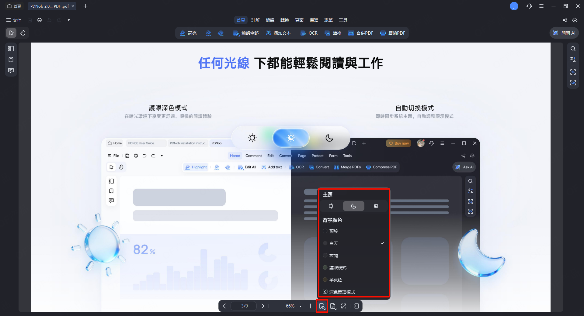 主題與背景模式