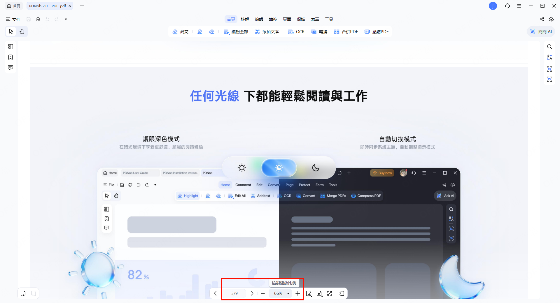pdf 導覽工具