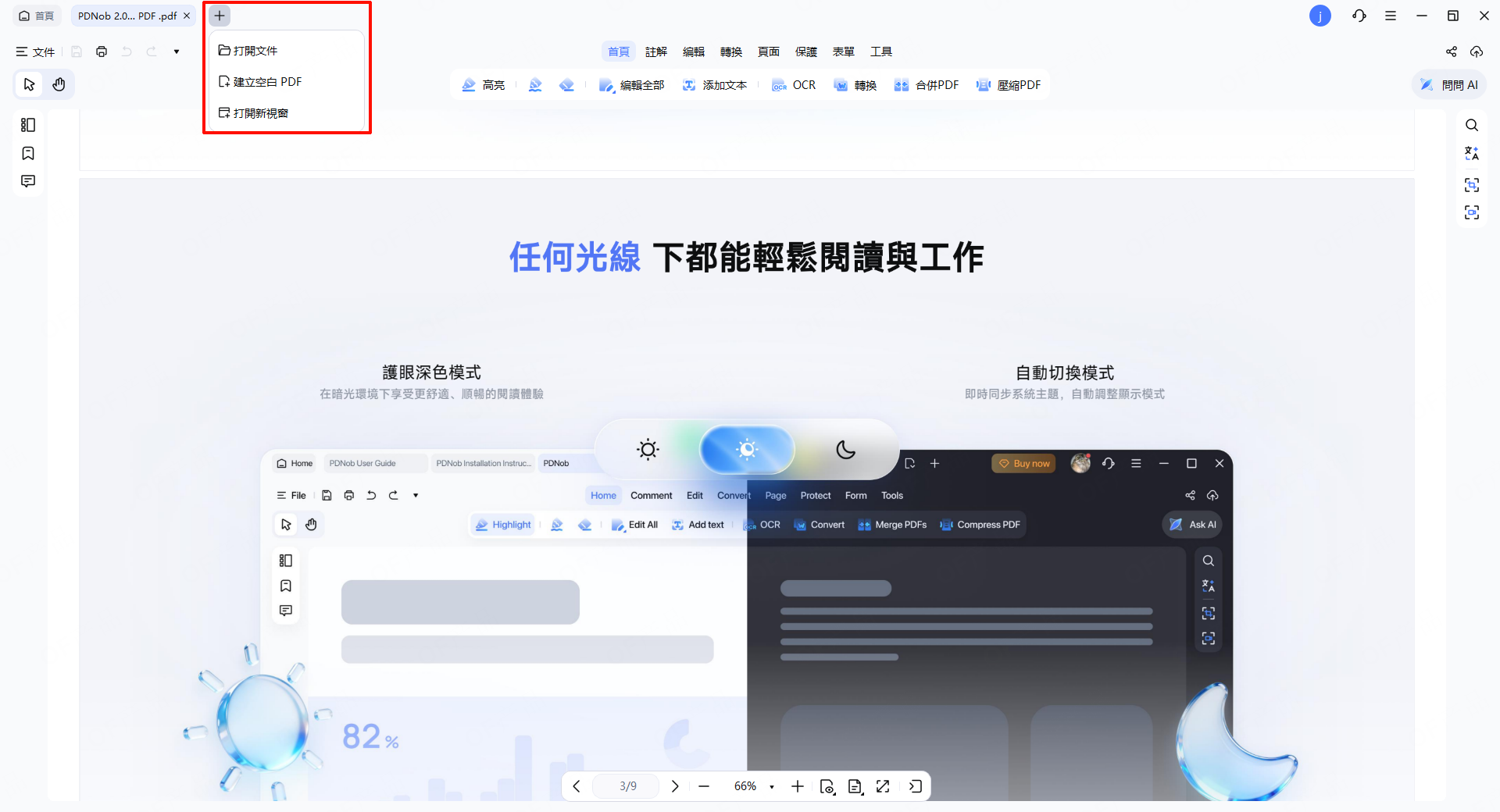 開啟多個 pdf 文件